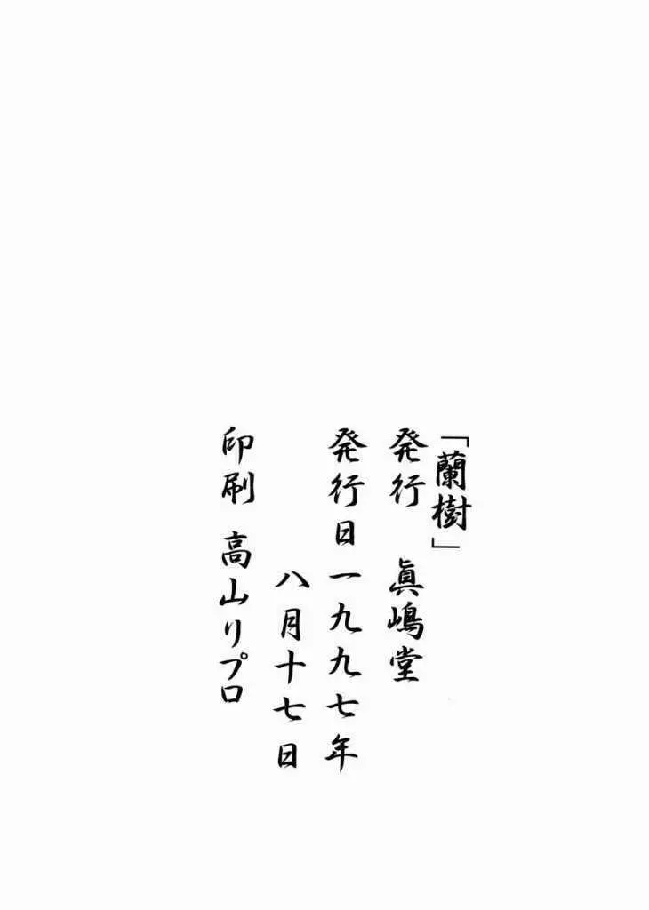 蘭樹 - page29