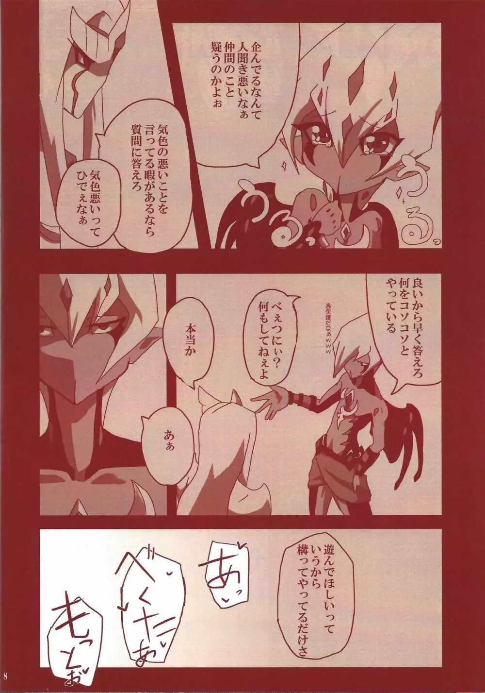 よからぬあそびをつづけよう - page9