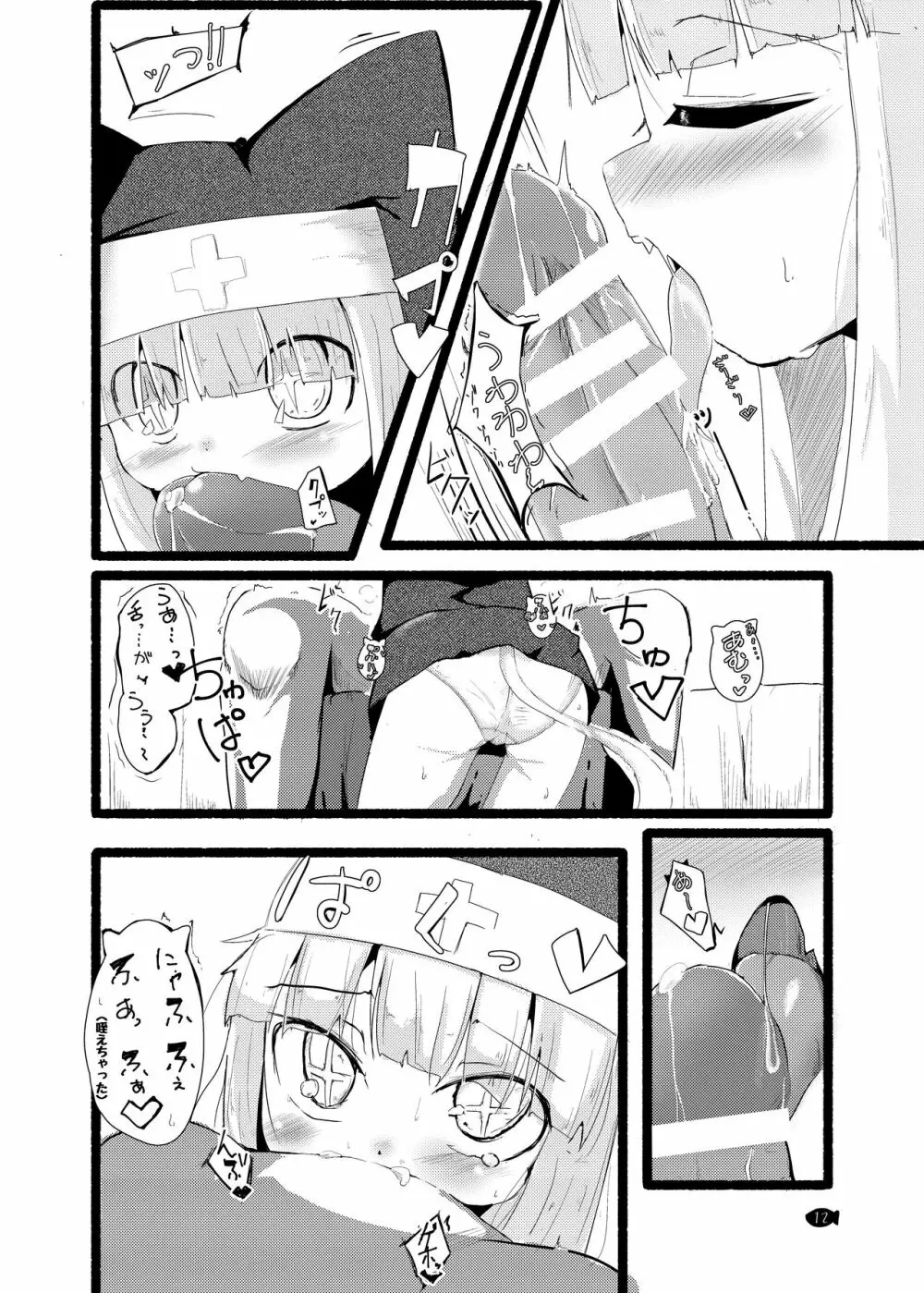 せいくり - page12