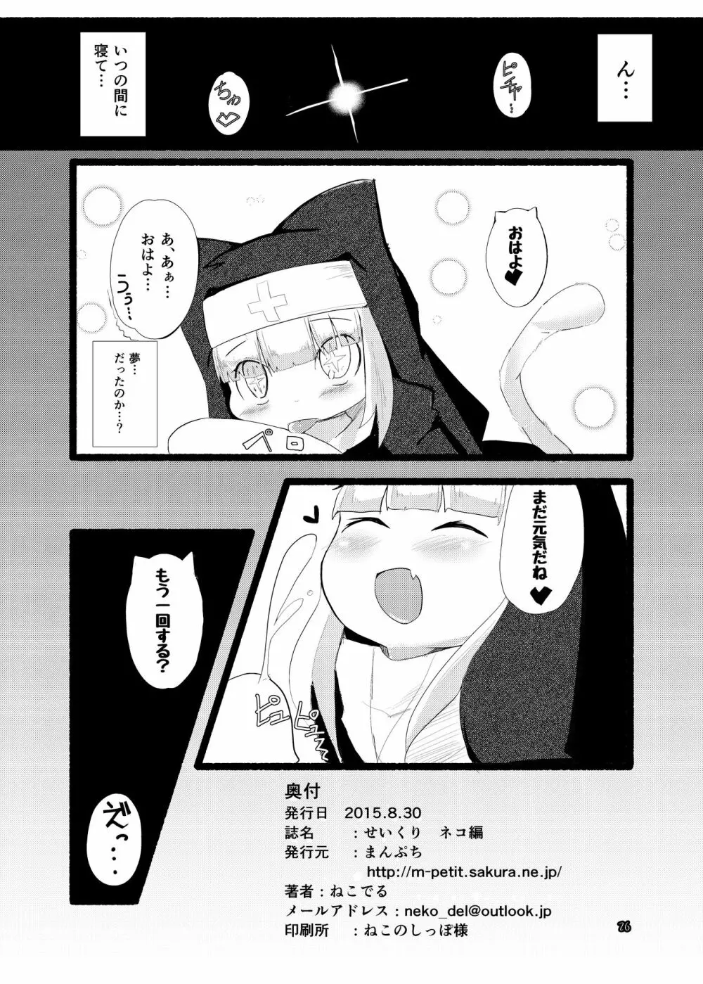 せいくり - page26