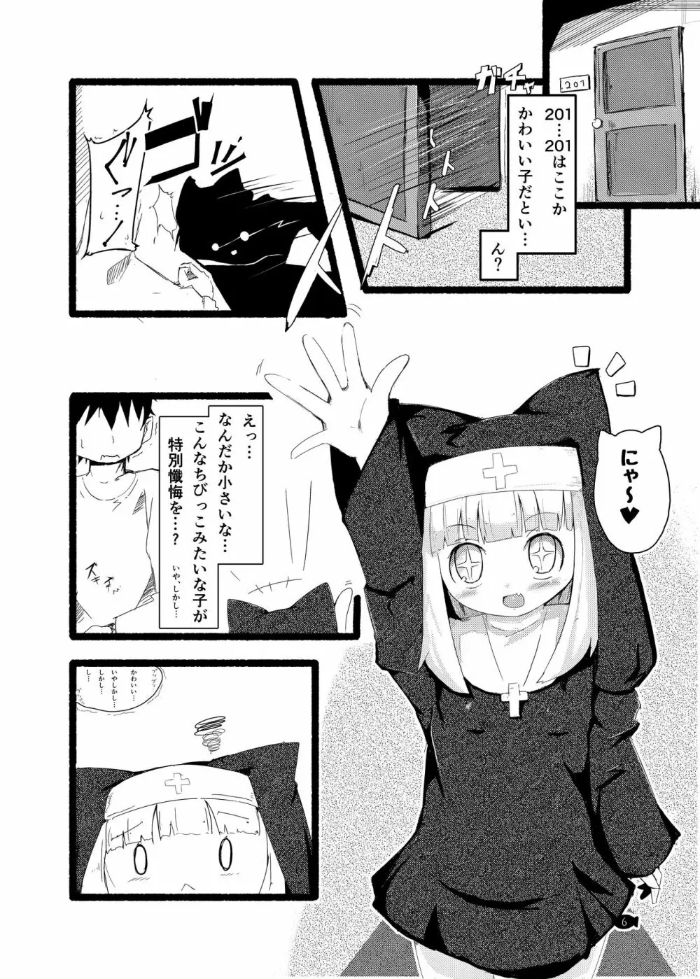 せいくり - page6