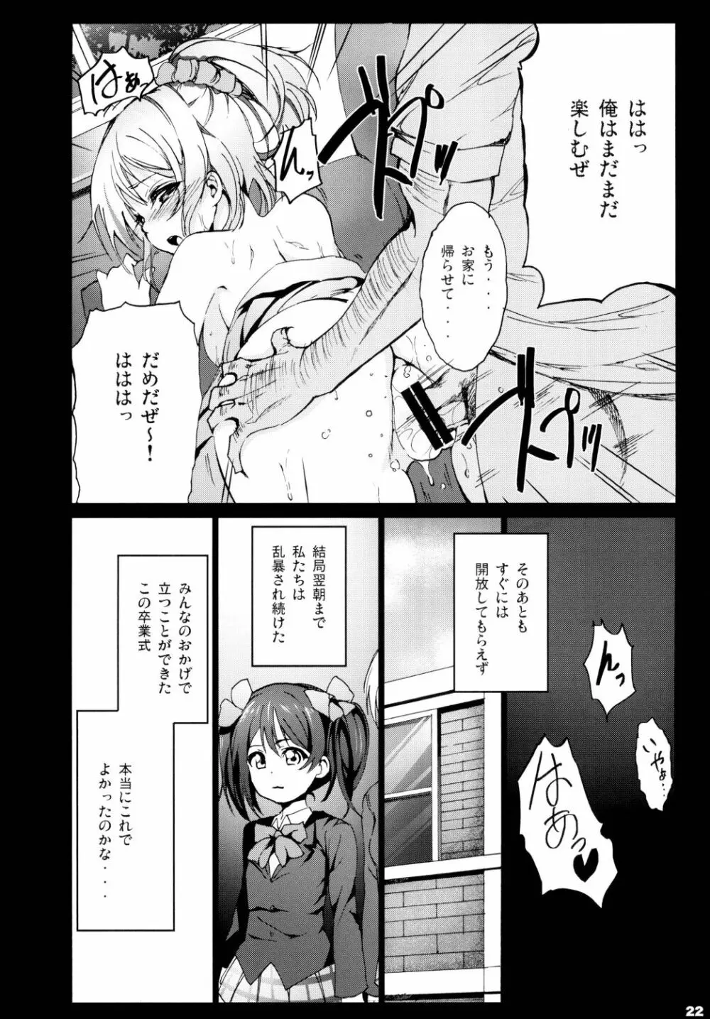 ラブライフ! Student sex project - page24