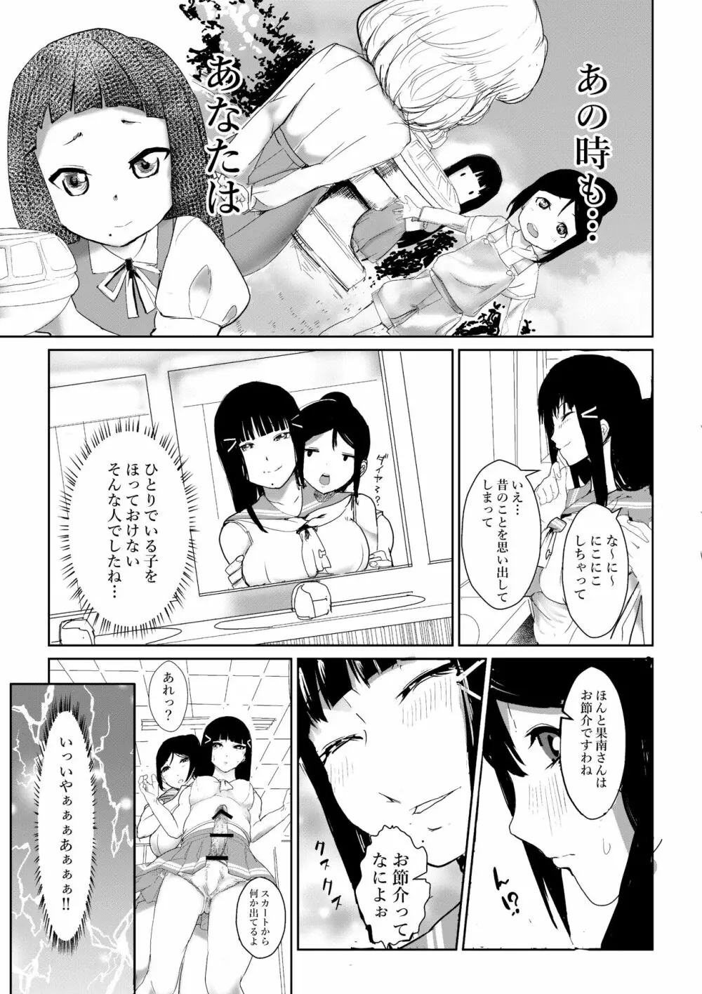 二成はぶっぶぅですわ。 - page10