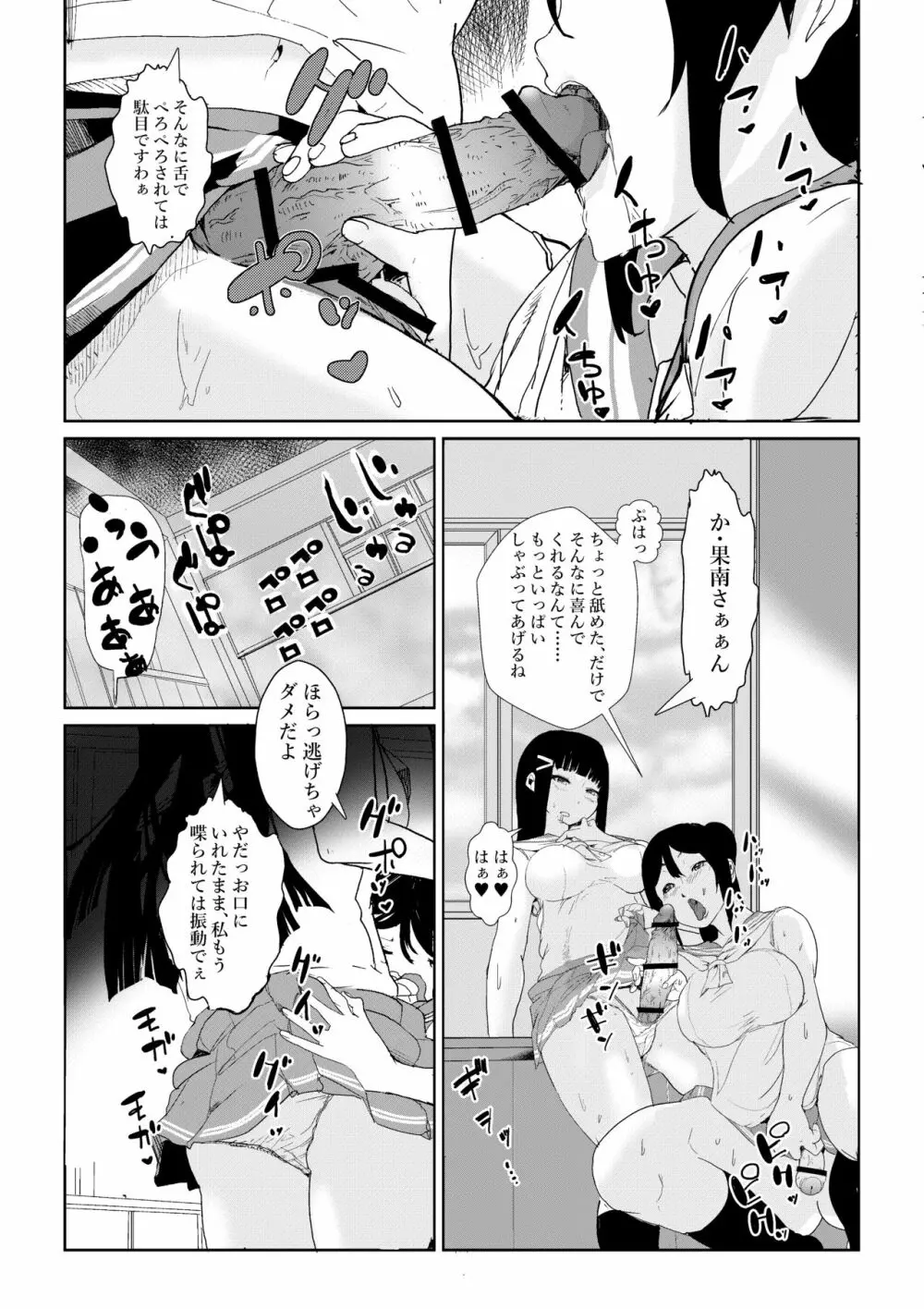 二成はぶっぶぅですわ。 - page15