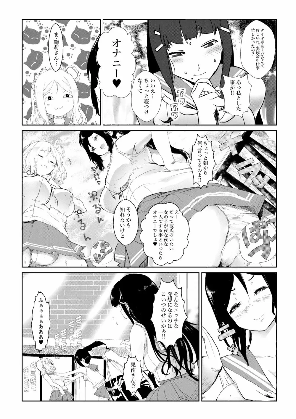 二成はぶっぶぅですわ。 - page4