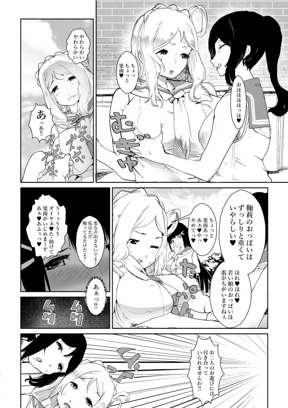 二成はぶっぶぅですわ。 - page5