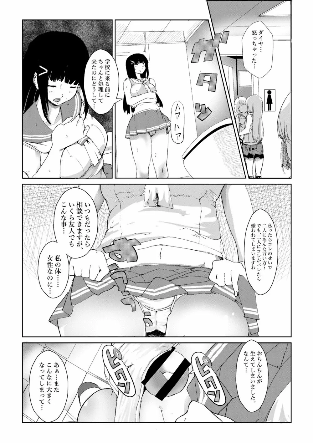 二成はぶっぶぅですわ。 - page6