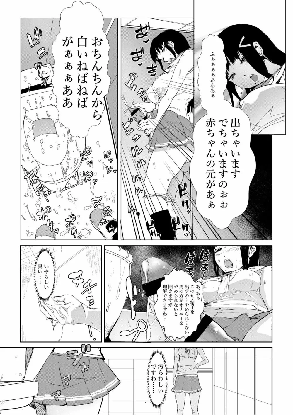 二成はぶっぶぅですわ。 - page8