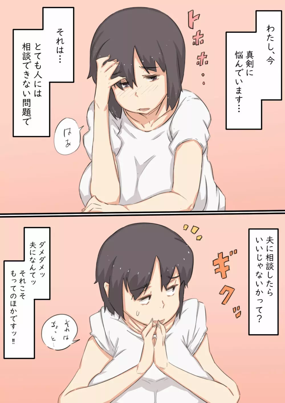 私…、息子と毎日セックスしています。 - page2