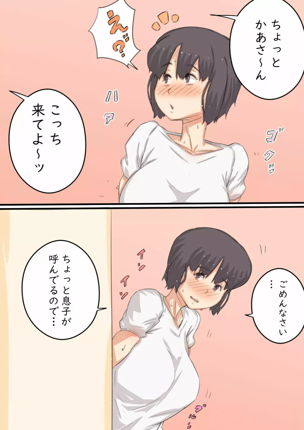 私…、息子と毎日セックスしています。 - page41