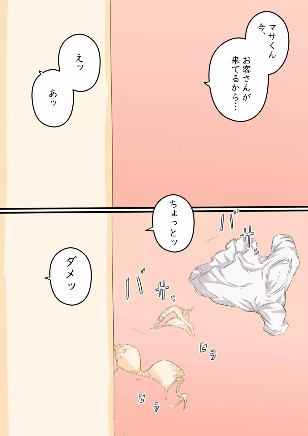 私…、息子と毎日セックスしています。 - page42