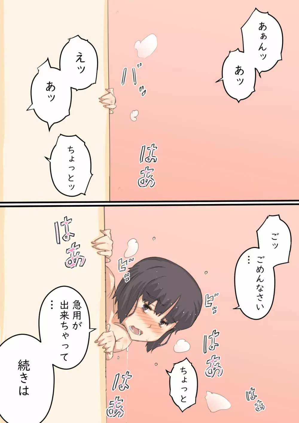 私…、息子と毎日セックスしています。 - page43