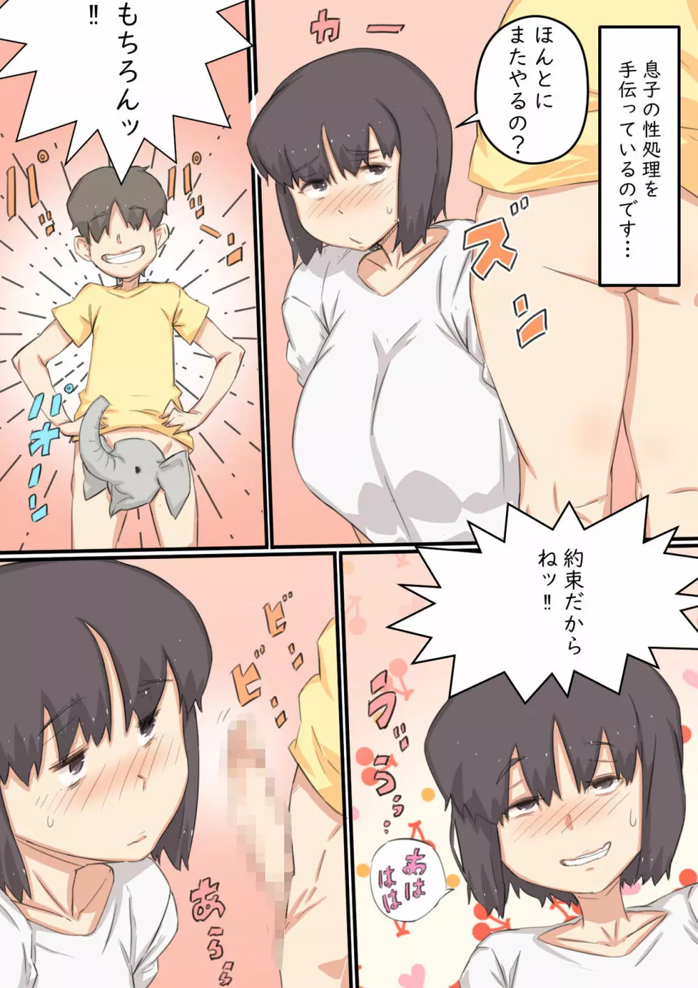 私…、息子と毎日セックスしています。 - page5