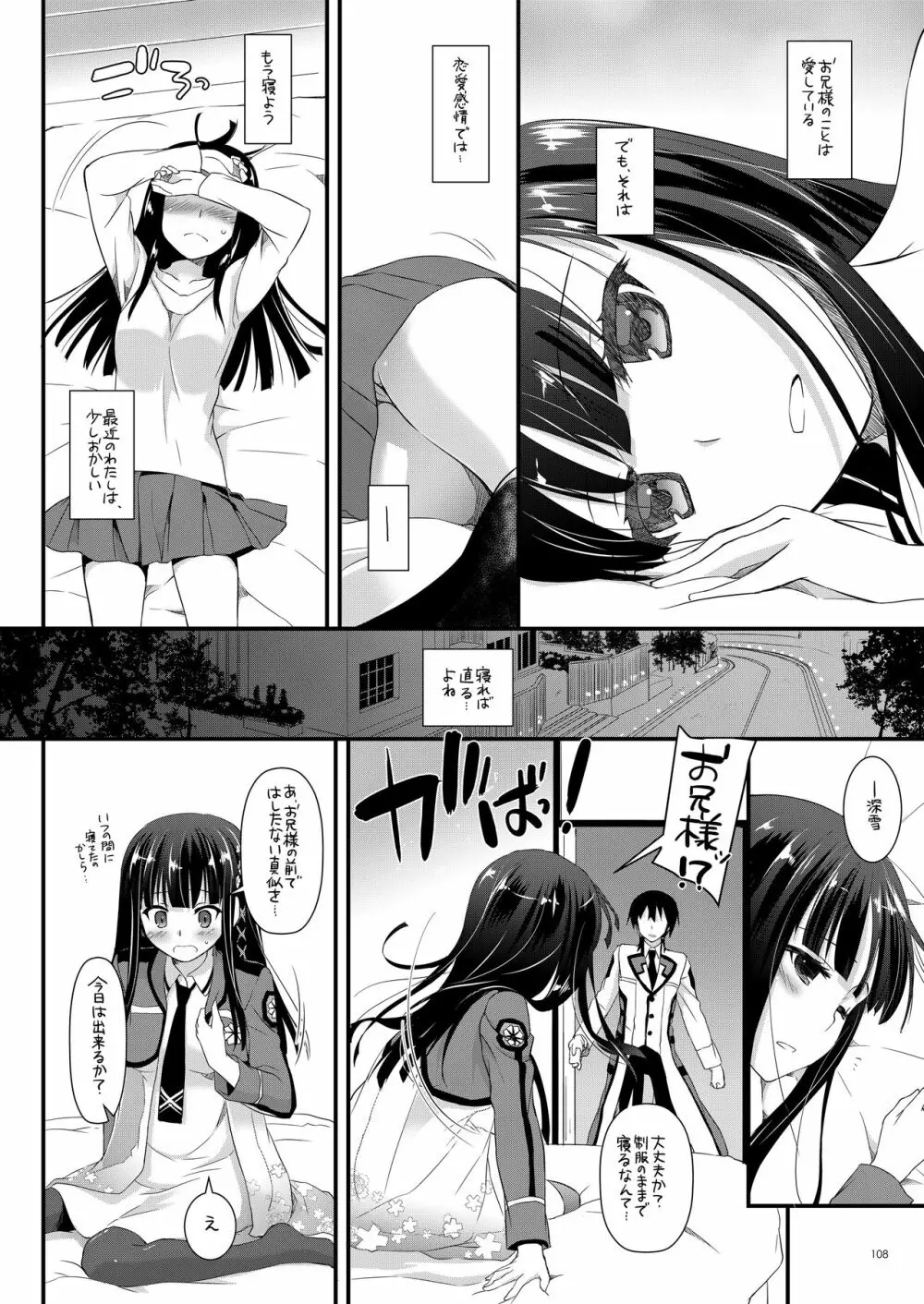 DL-etc総集編 03 - page107