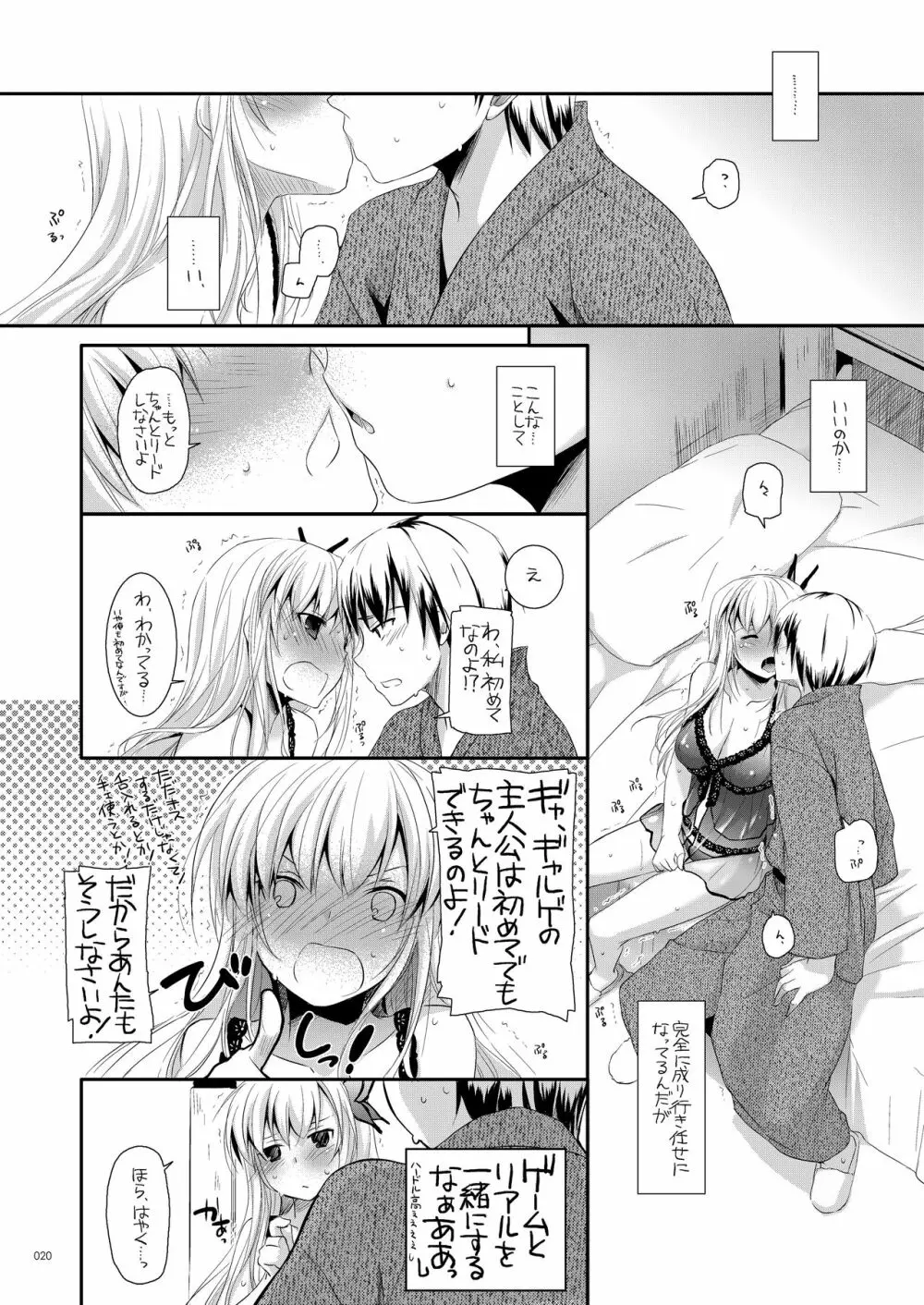 DL-etc総集編 03 - page19