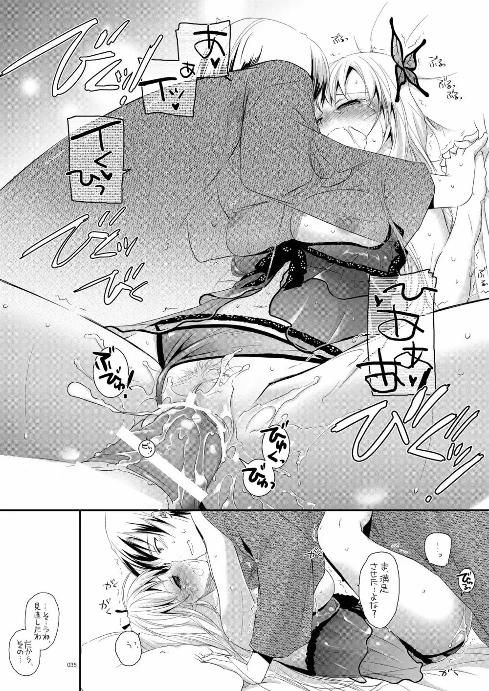 DL-etc総集編 03 - page34