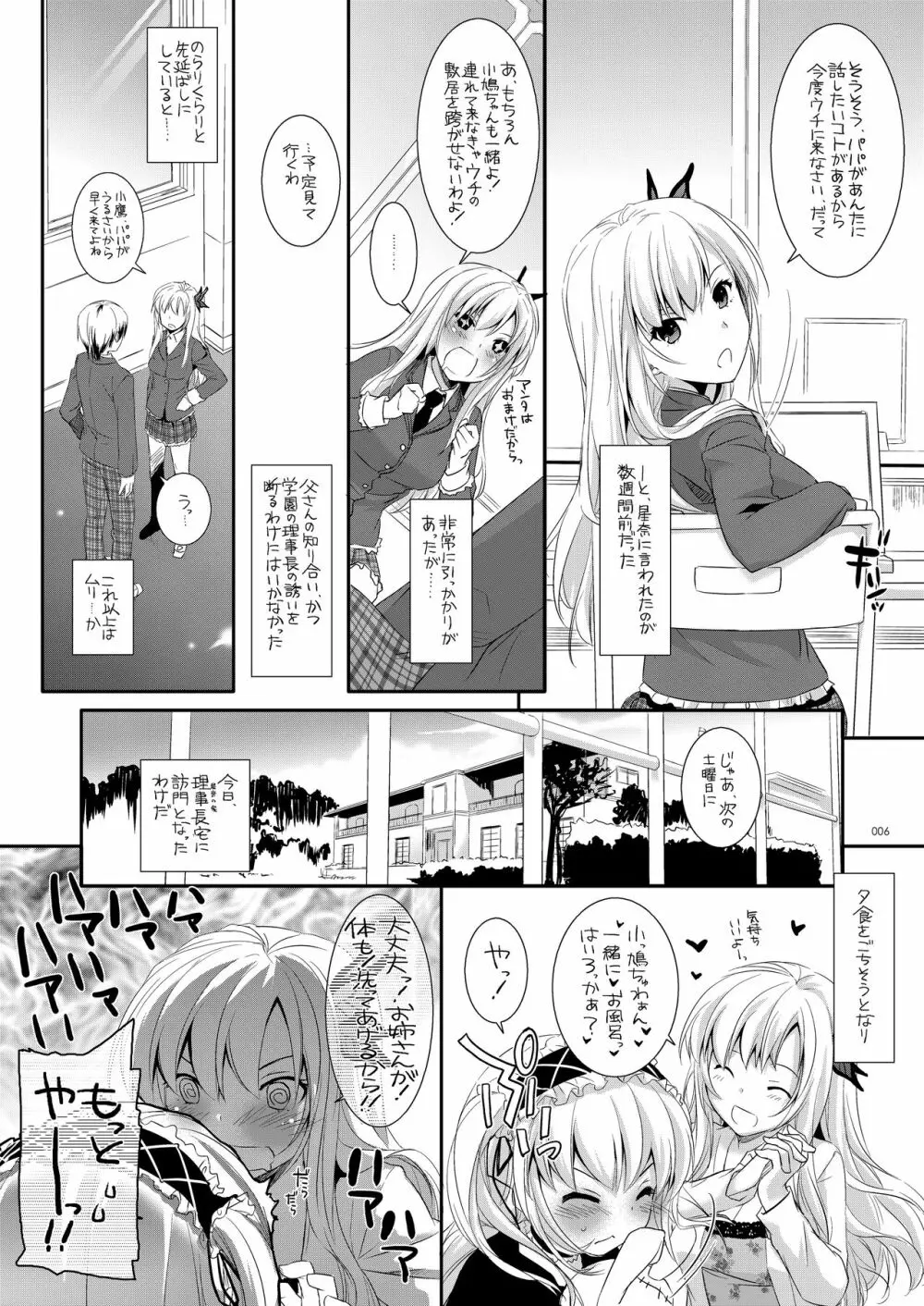 DL-etc総集編 03 - page5