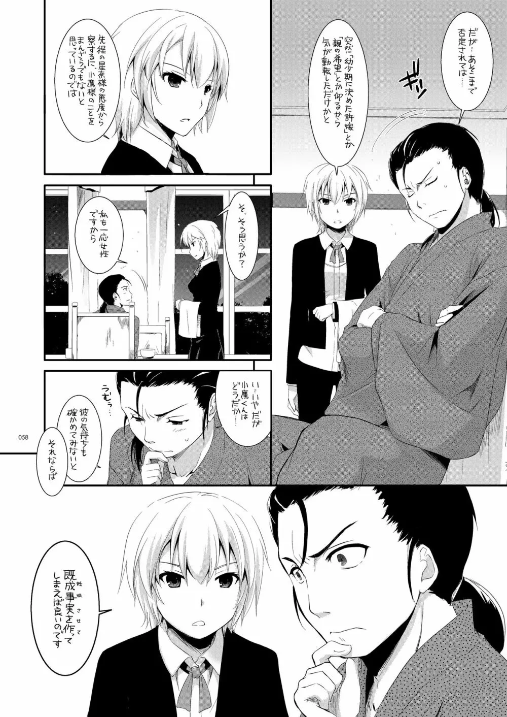 DL-etc総集編 03 - page57