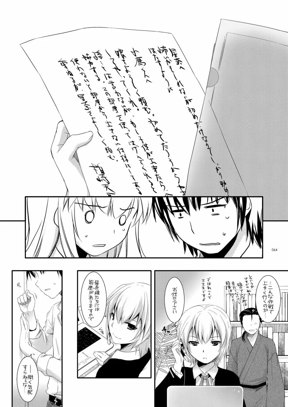 DL-etc総集編 03 - page63