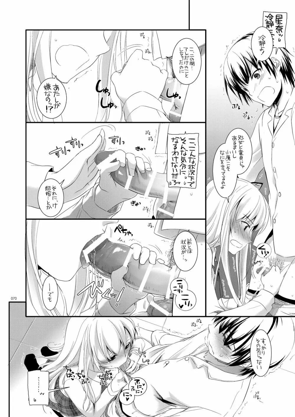 DL-etc総集編 03 - page69