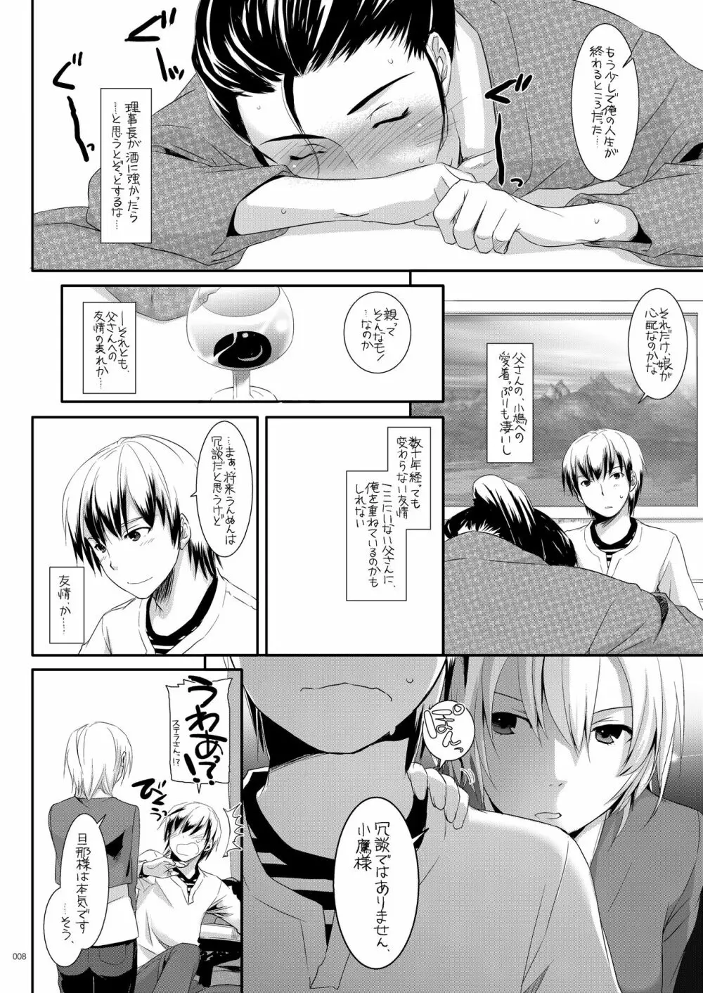 DL-etc総集編 03 - page7