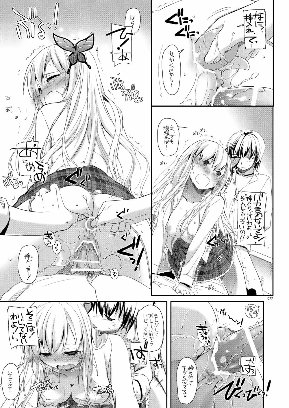 DL-etc総集編 03 - page76