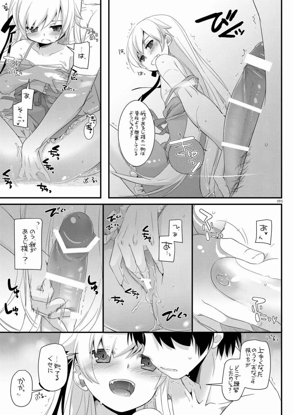 DL-etc総集編 03 - page94