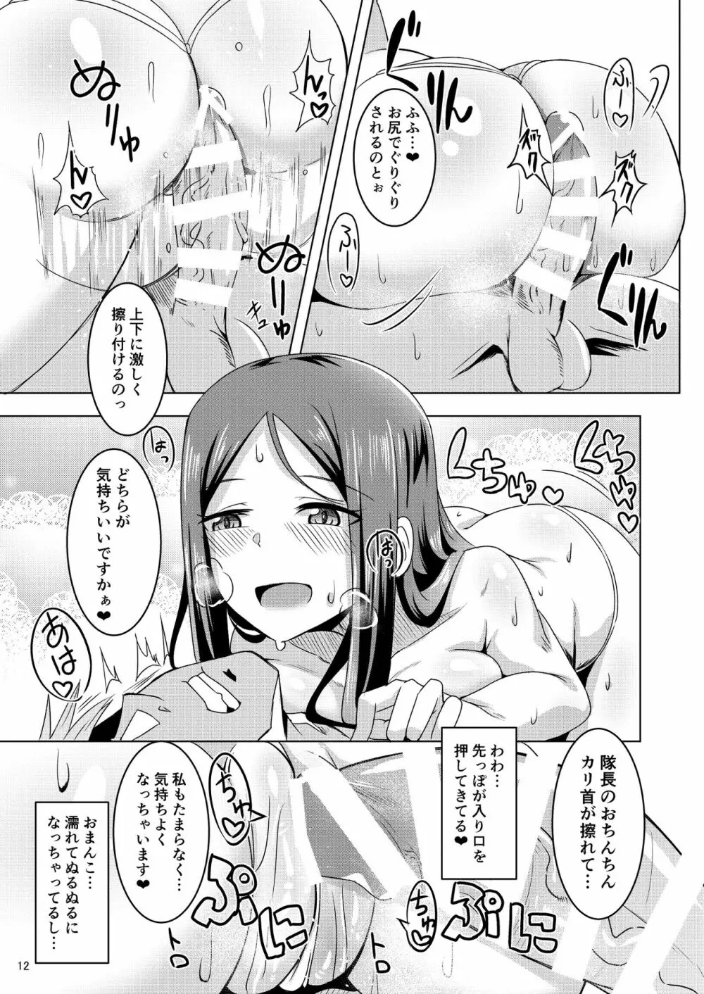 またがらせていただきます! - page11