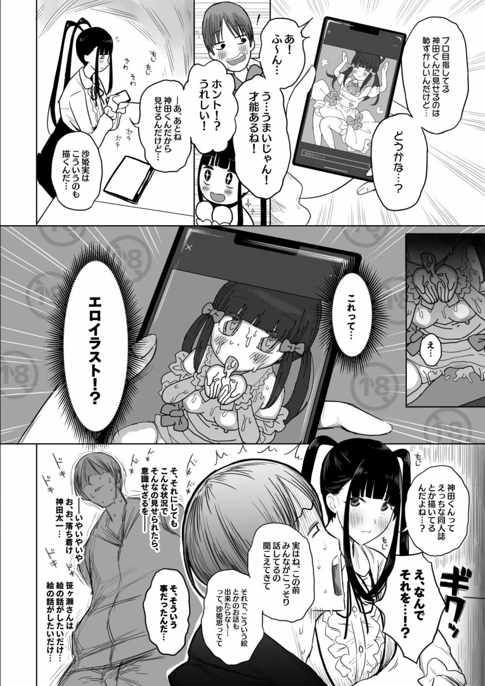 オタサキュバスの沙姫ちゃん - page10