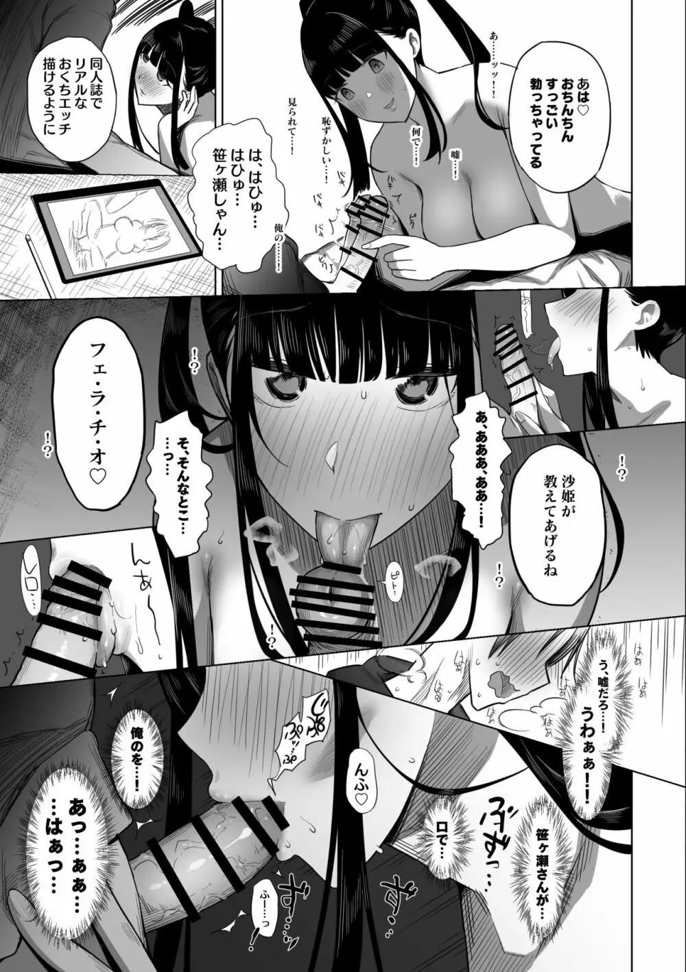 オタサキュバスの沙姫ちゃん - page17