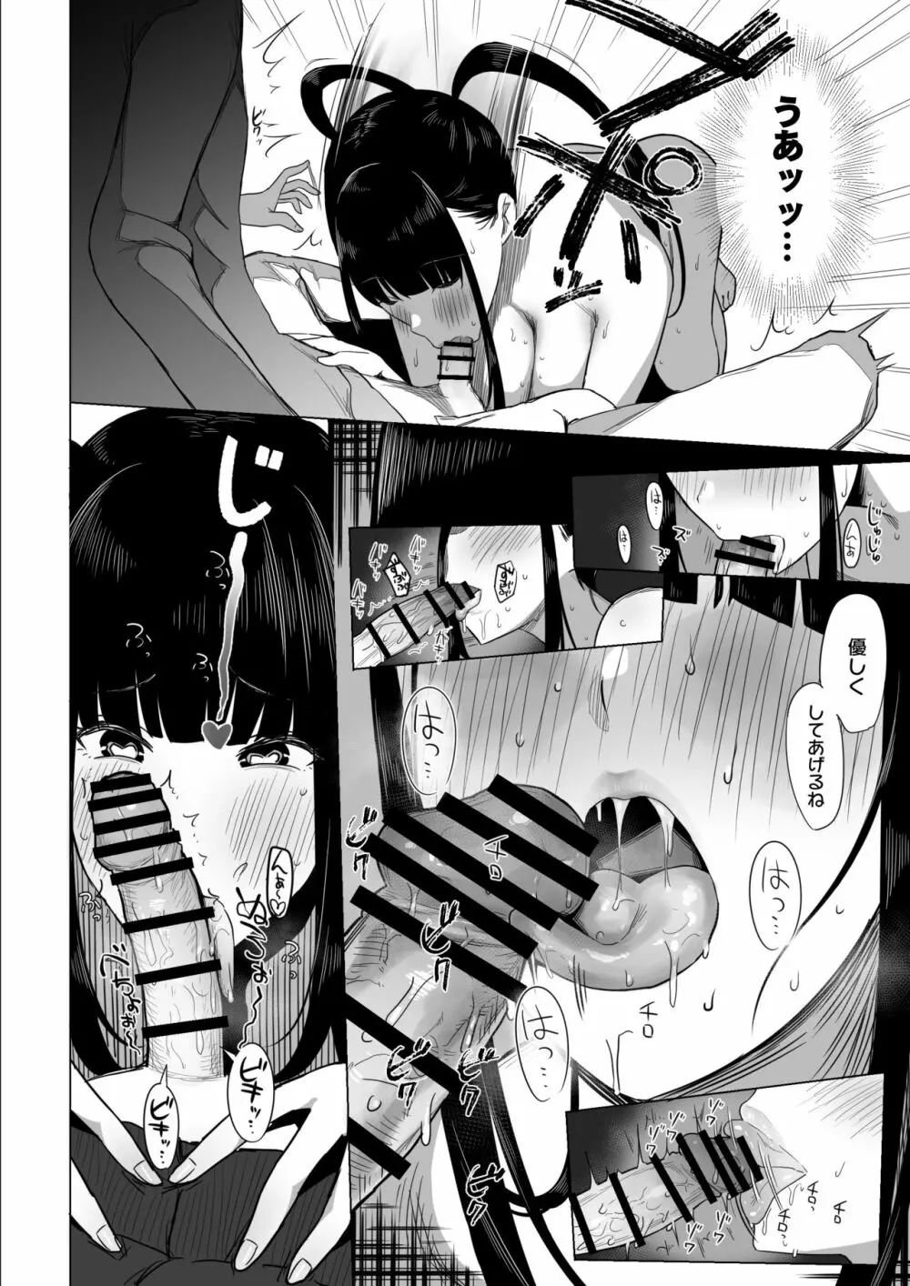 オタサキュバスの沙姫ちゃん - page18