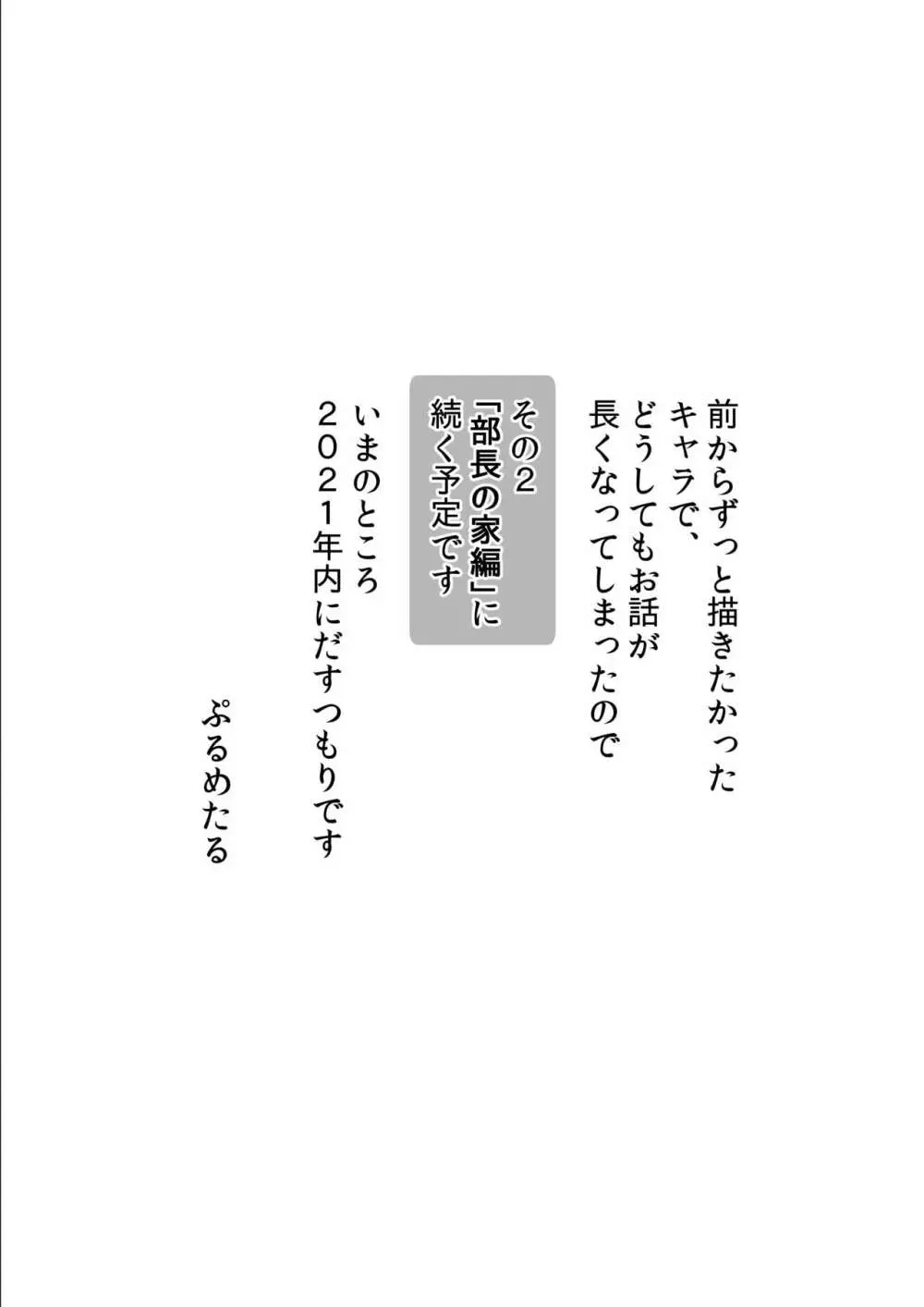 オタサキュバスの沙姫ちゃん - page30