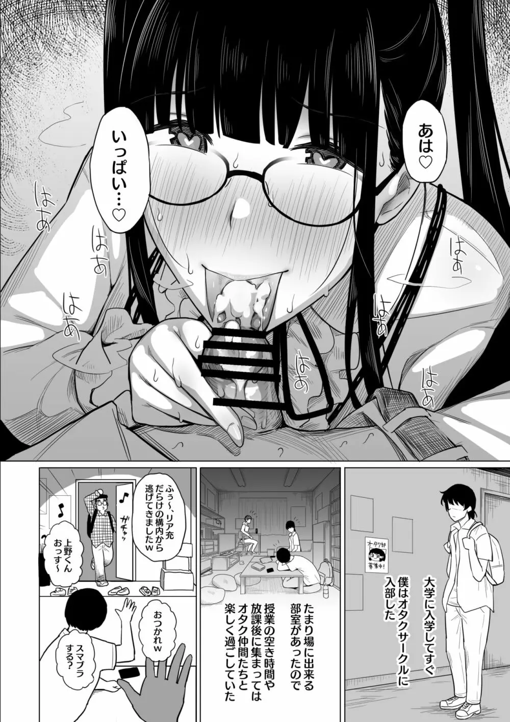 オタサキュバスの沙姫ちゃん - page34