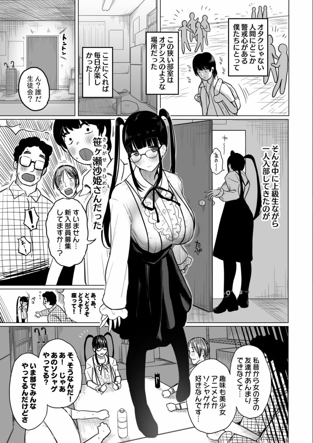 オタサキュバスの沙姫ちゃん - page35