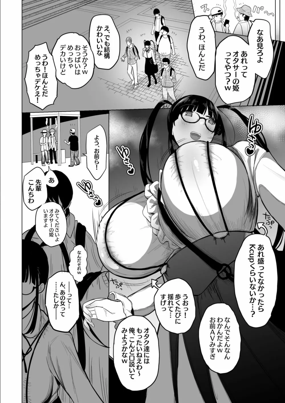 オタサキュバスの沙姫ちゃん - page38