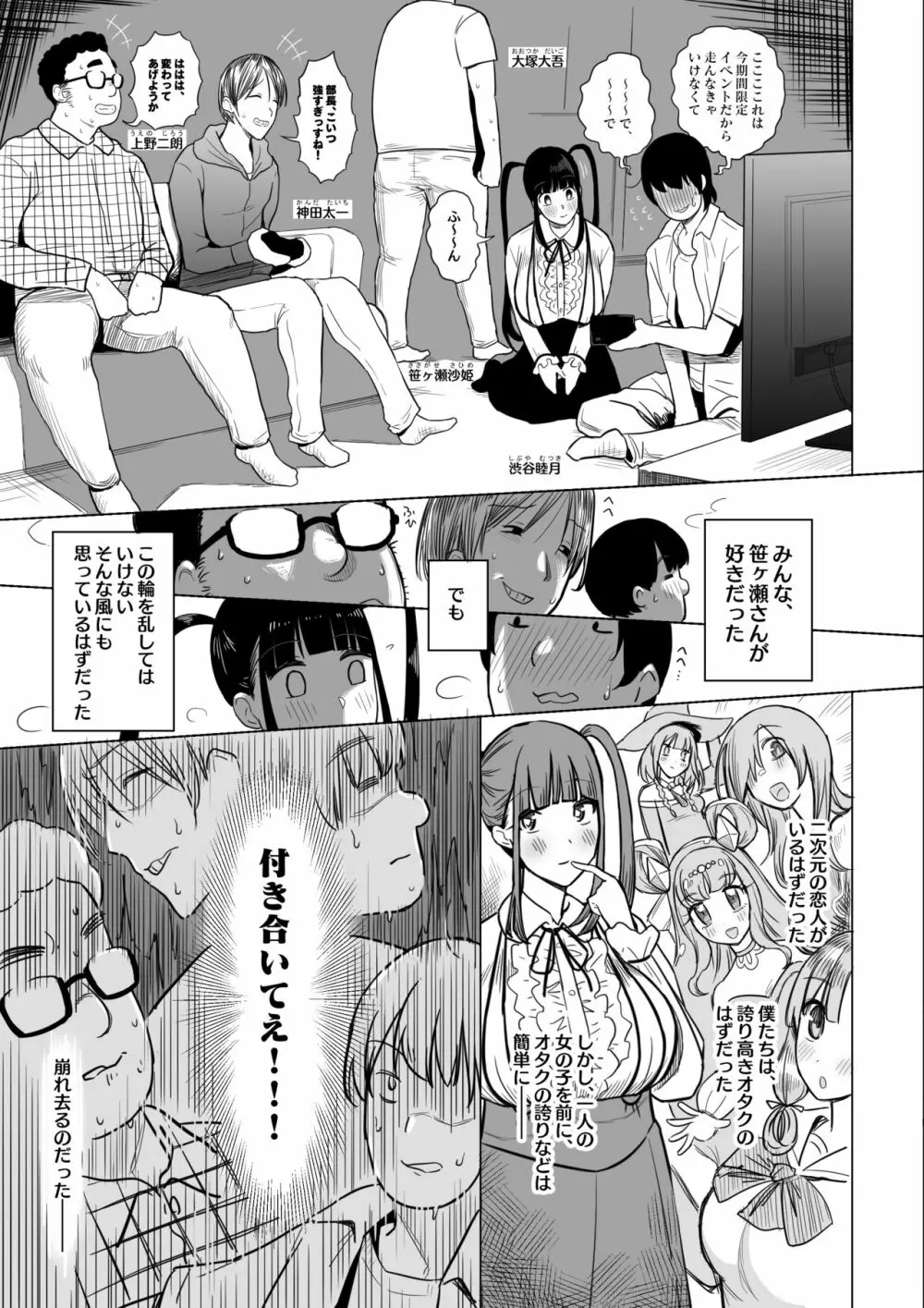 オタサキュバスの沙姫ちゃん - page7