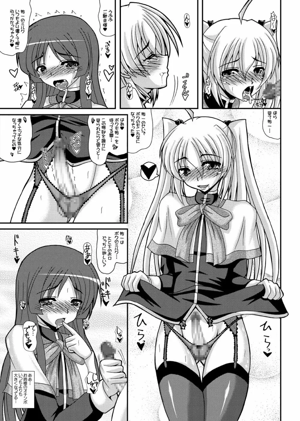 男の娘であそぼう!!! そにょ5.7+ - page10