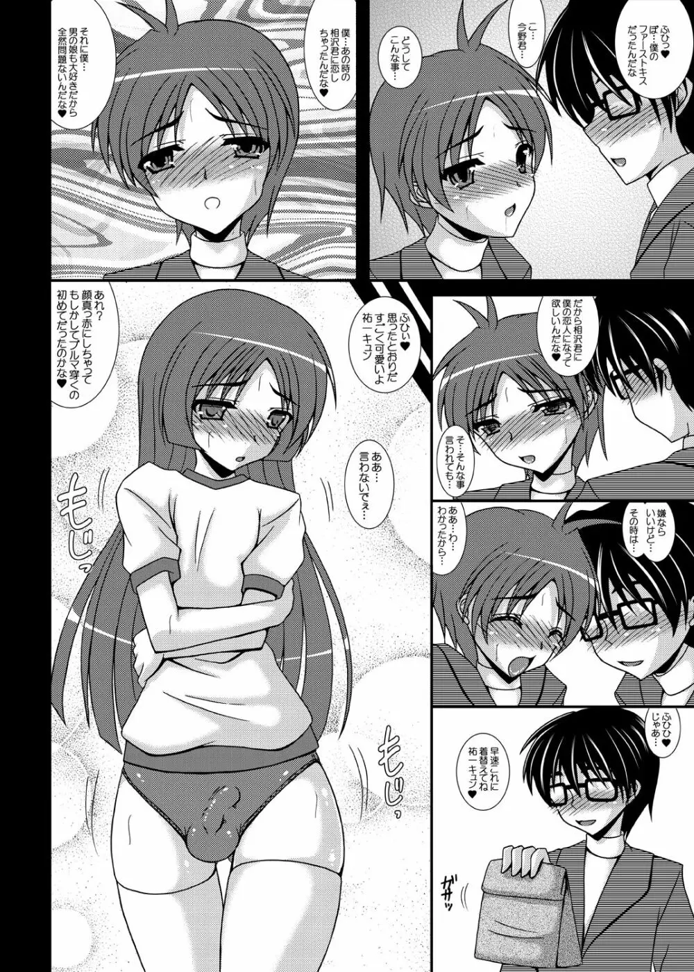 男の娘であそぼう!!! そにょ5.7+ - page19