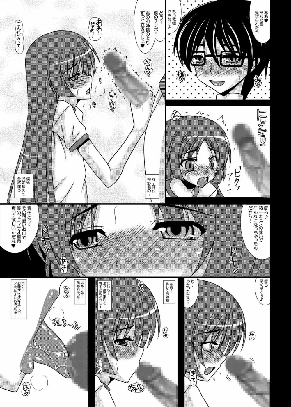 男の娘であそぼう!!! そにょ5.7+ - page20