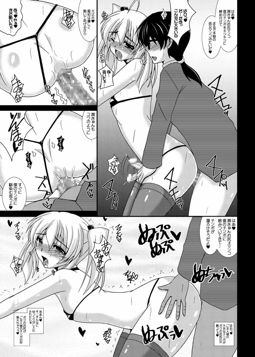 男の娘であそぼう!!! そにょ5.7+ - page38