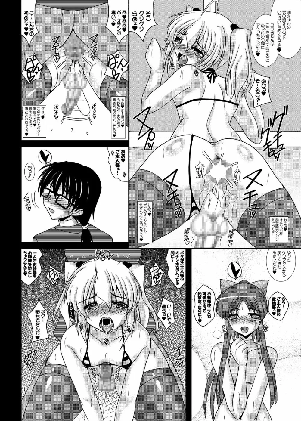 男の娘であそぼう!!! そにょ5.7+ - page39