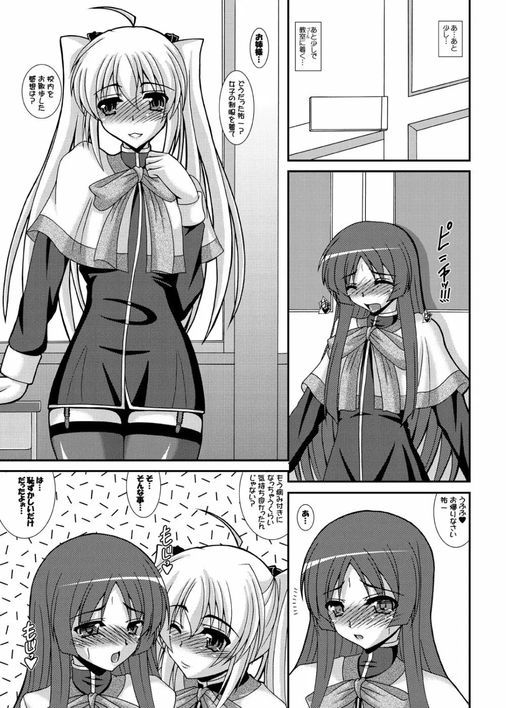 男の娘であそぼう!!! そにょ5.7+ - page6