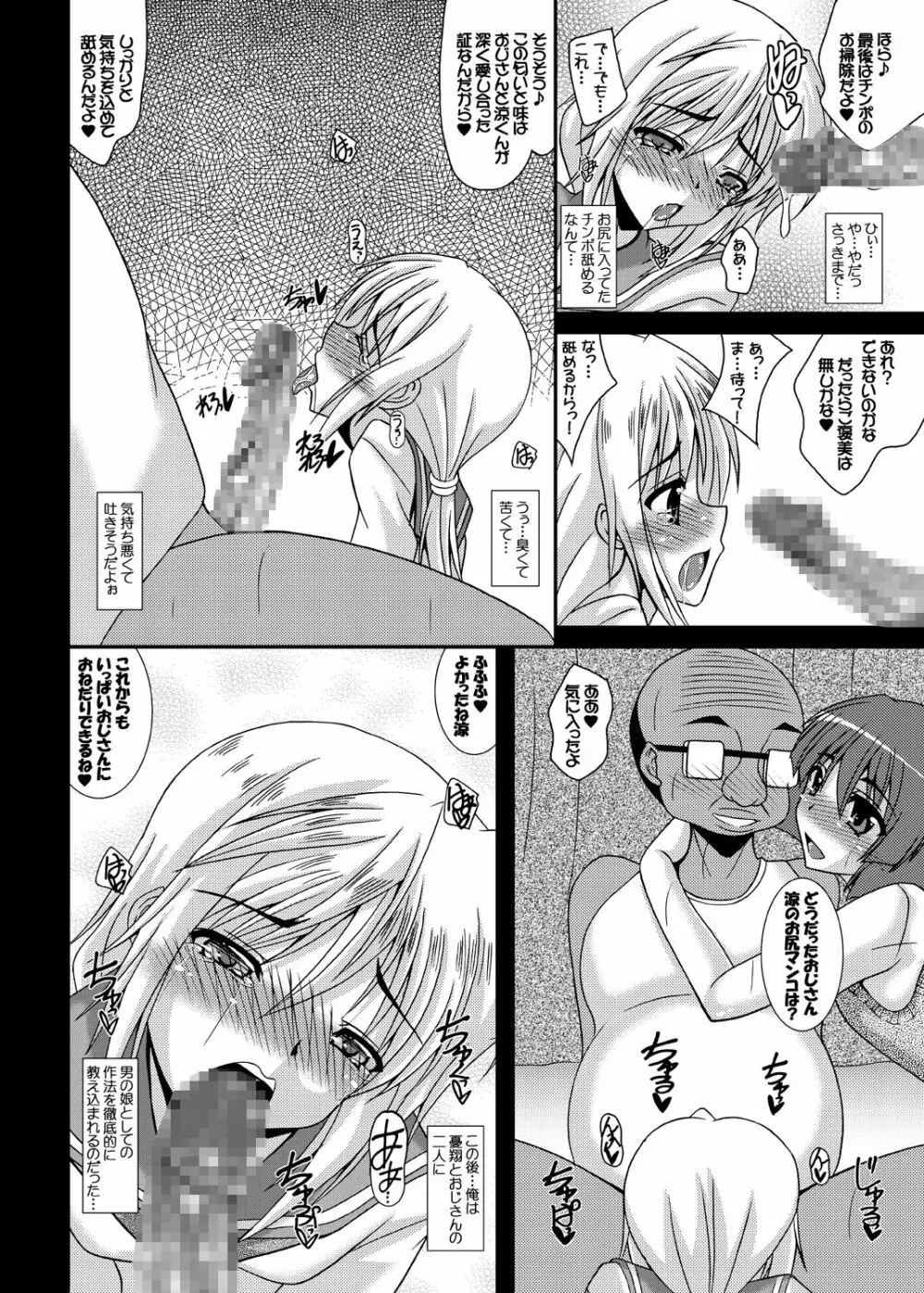 男の娘で遊ぼう はじめてのオネダリ - page19