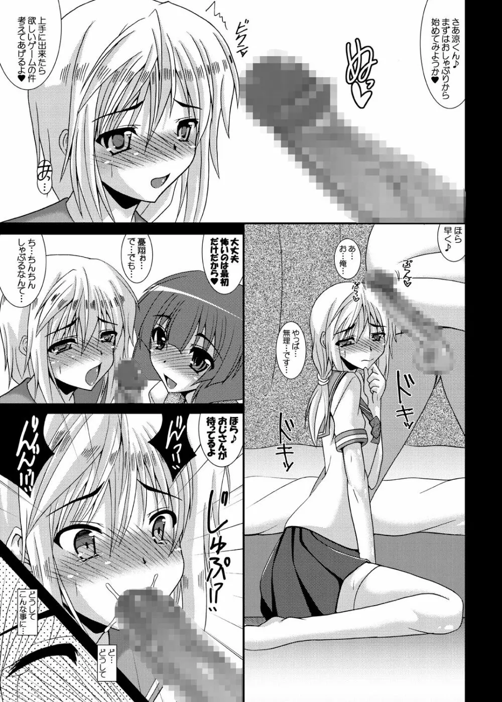 男の娘で遊ぼう はじめてのオネダリ - page4