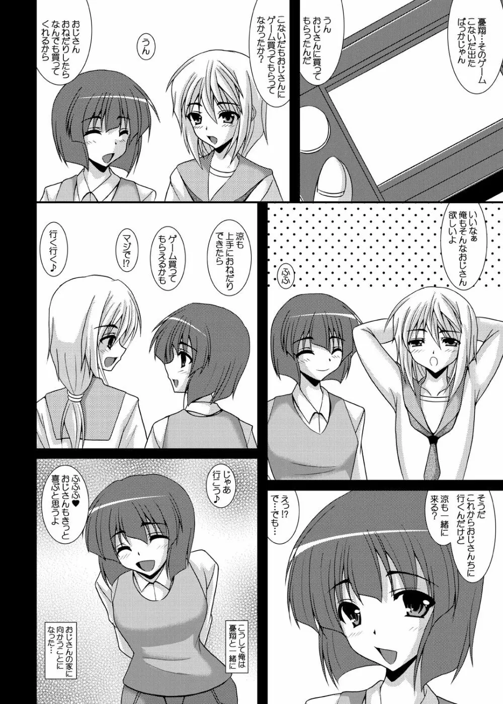 男の娘で遊ぼう はじめてのオネダリ - page5