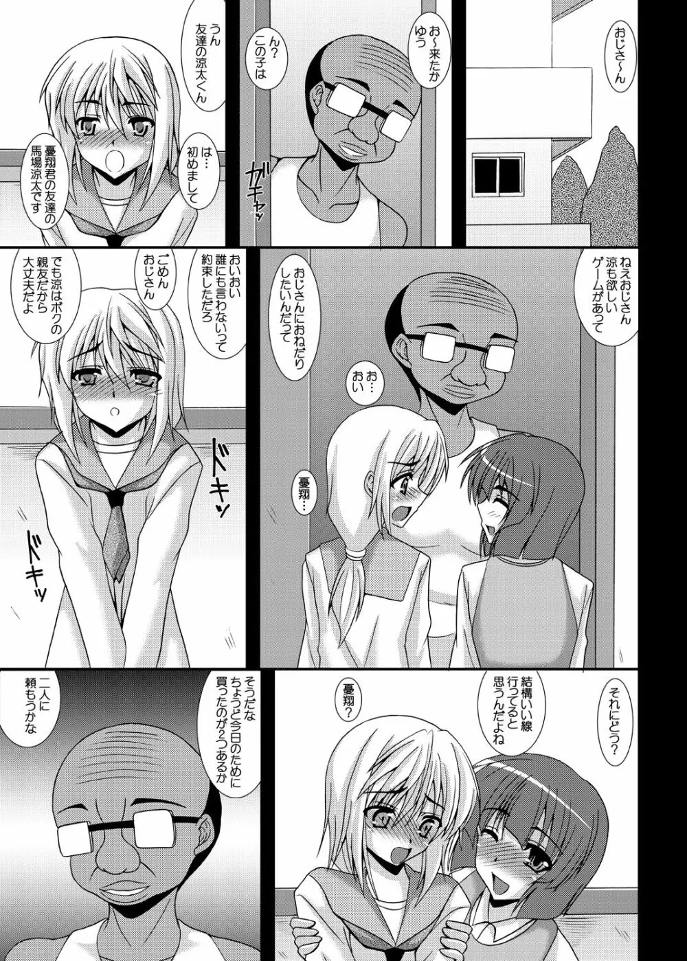 男の娘で遊ぼう はじめてのオネダリ - page6