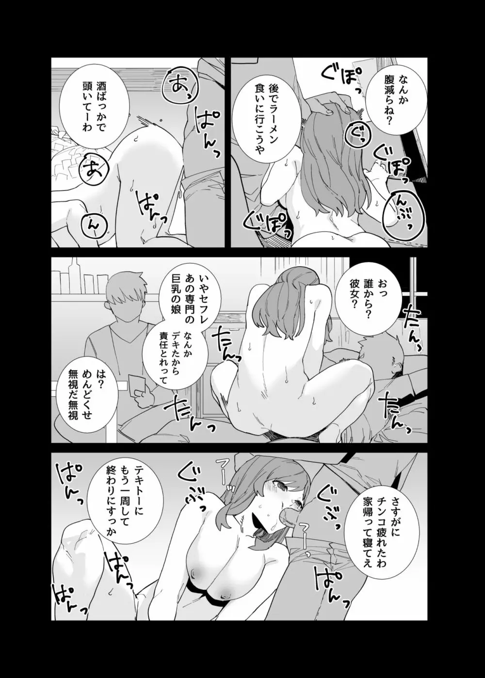 調教済みの先輩 - page11