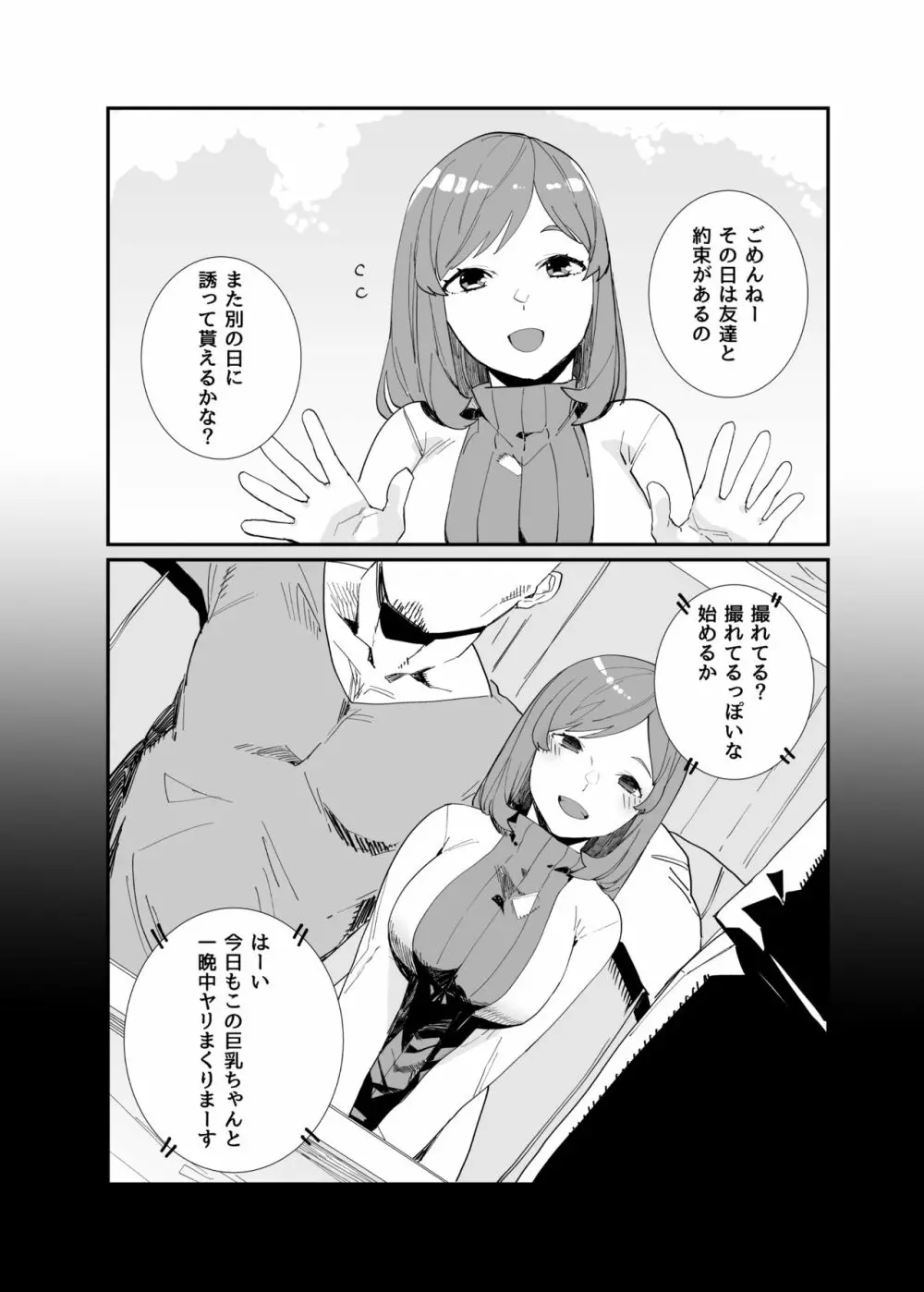 調教済みの先輩 - page2