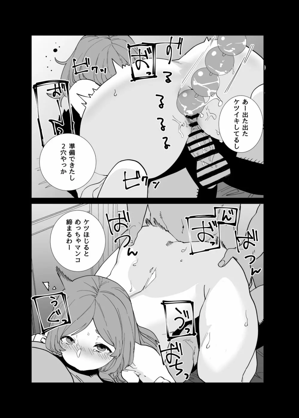 調教済みの先輩 - page7