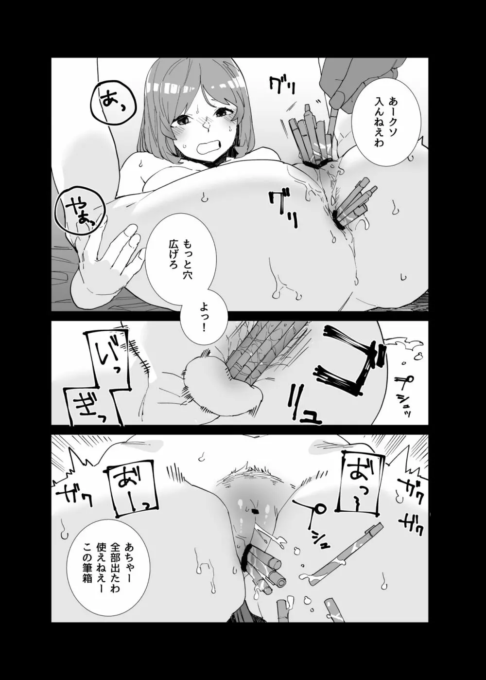 調教済みの先輩 - page8